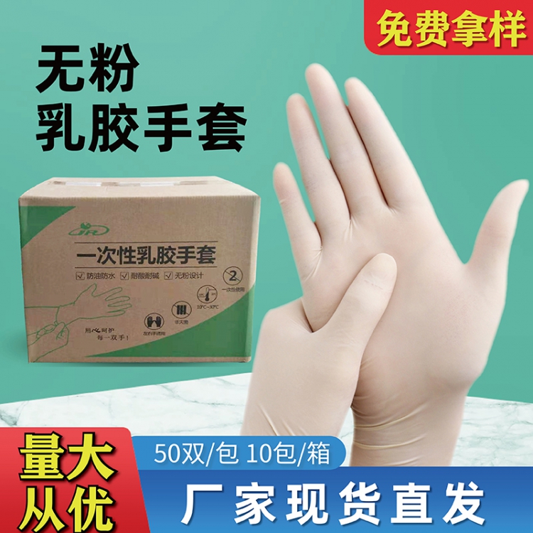 光面9寸無粉一次性乳膠手套