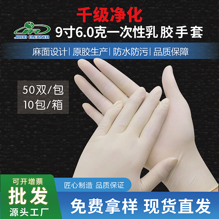 乳膠手套 乳膠手套